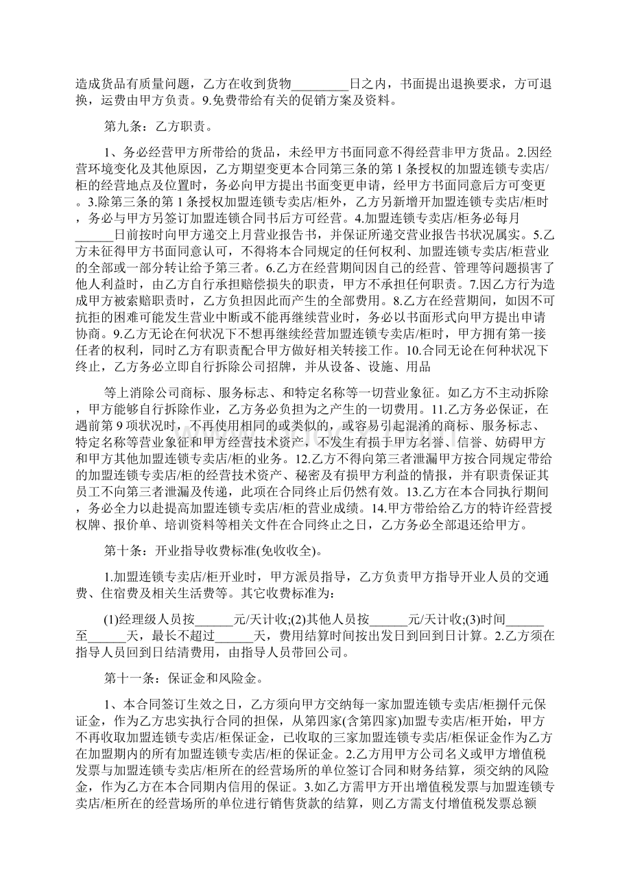 加盟店合同范本10篇Word文档下载推荐.docx_第3页