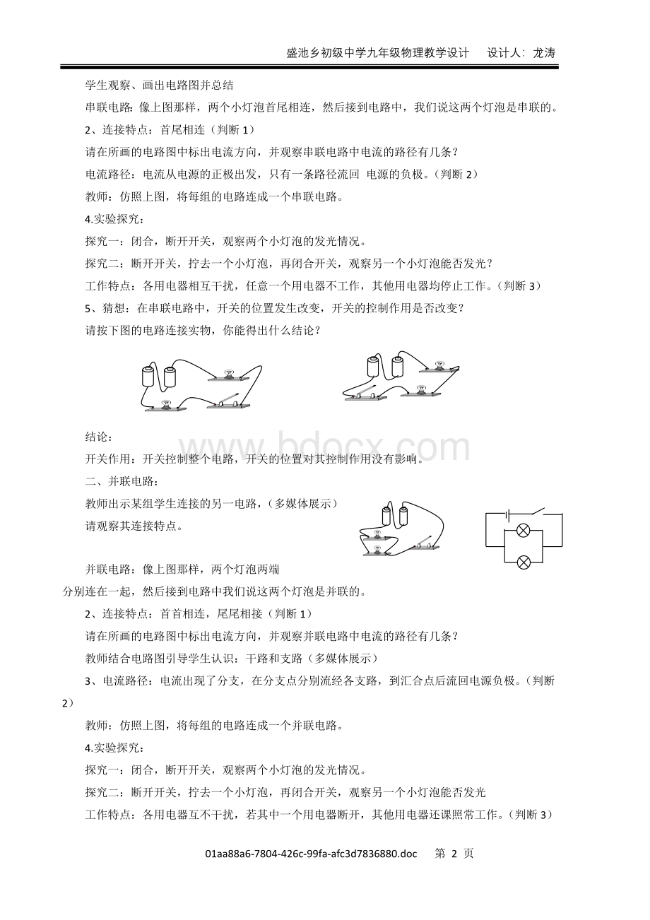 串联和并联教案.doc_第2页