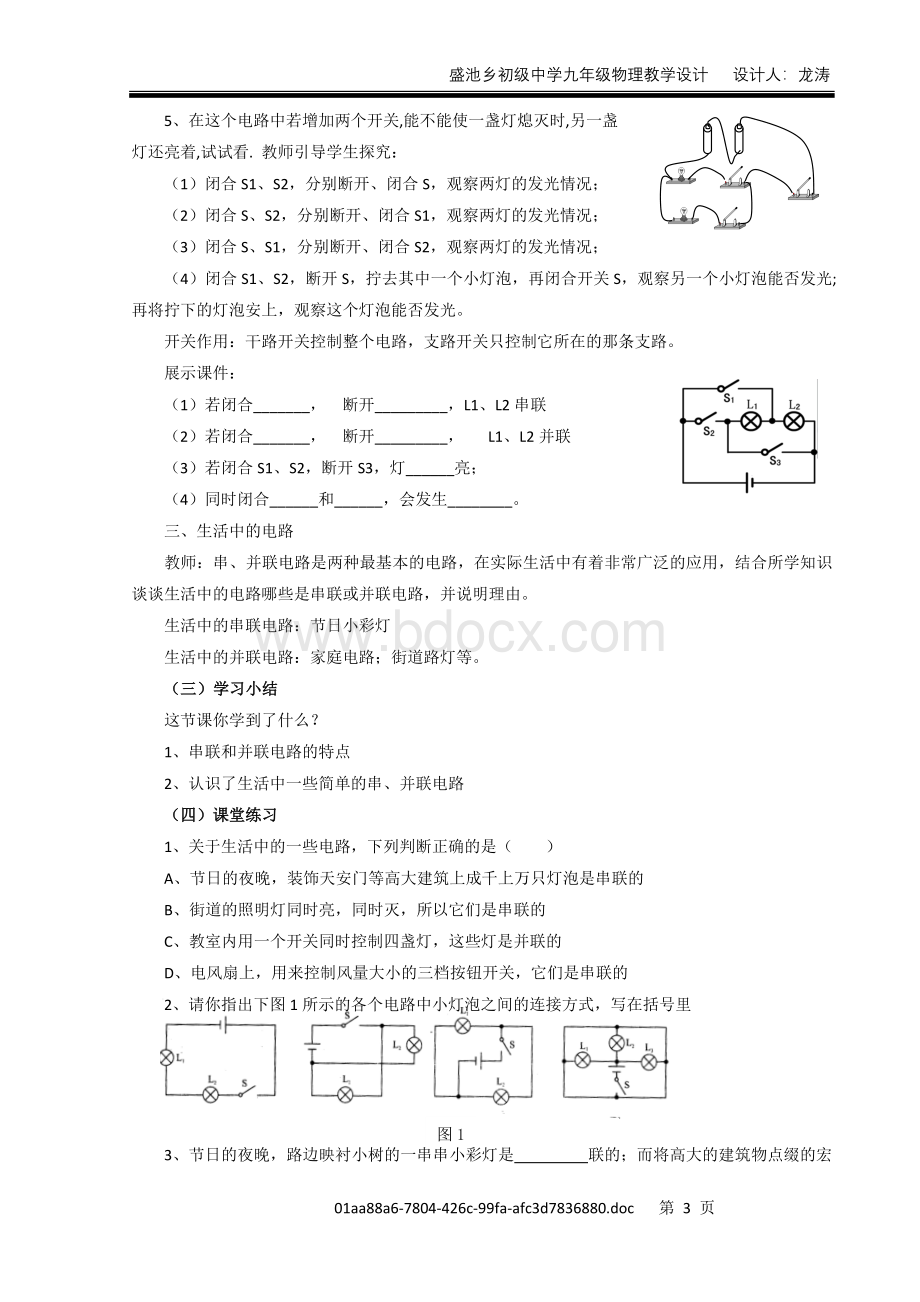 串联和并联教案.doc_第3页