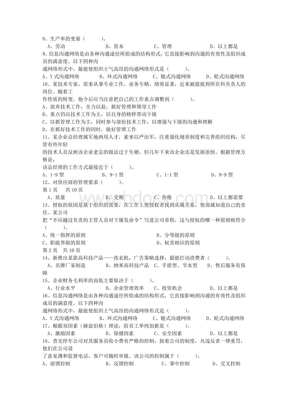 企业职业经理人的生存法则每日一讲.doc_第2页