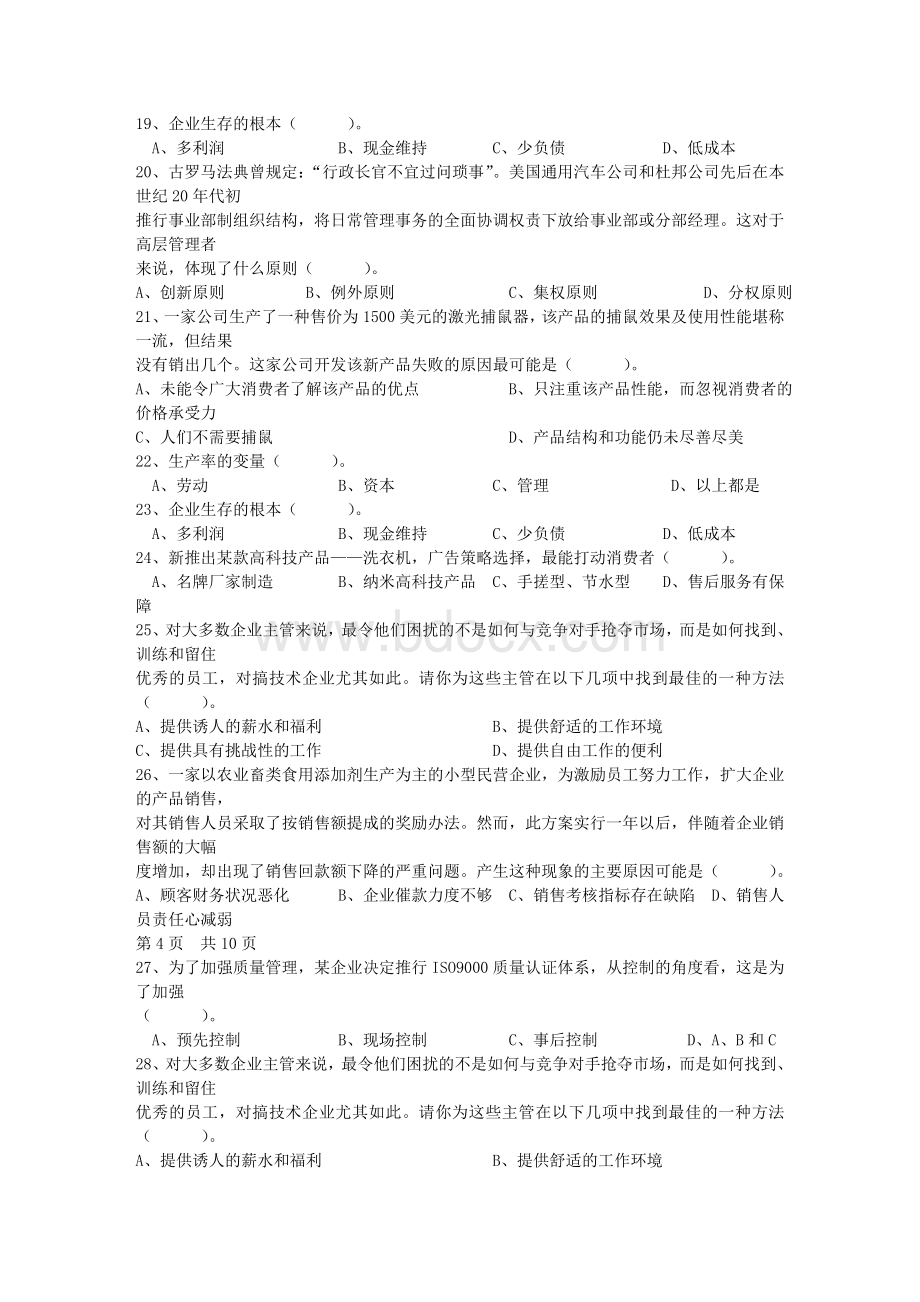 企业职业经理人的生存法则每日一讲.doc_第3页