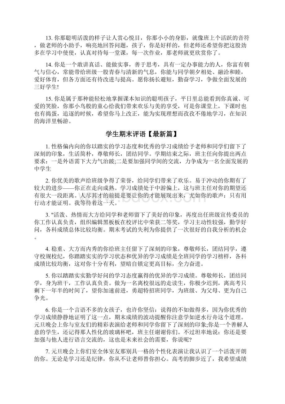 简洁的学生期末评语.docx_第3页