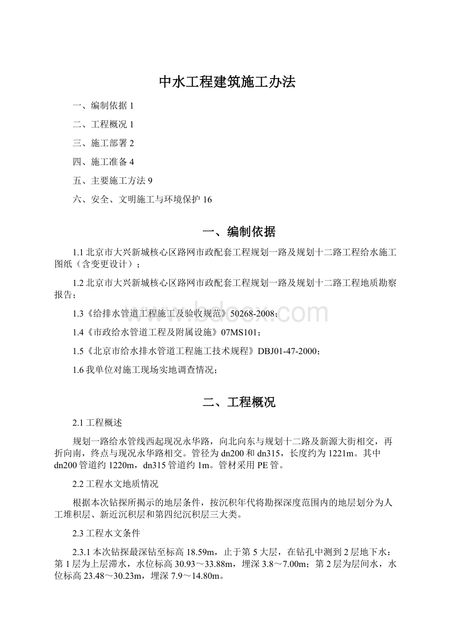 中水工程建筑施工办法.docx