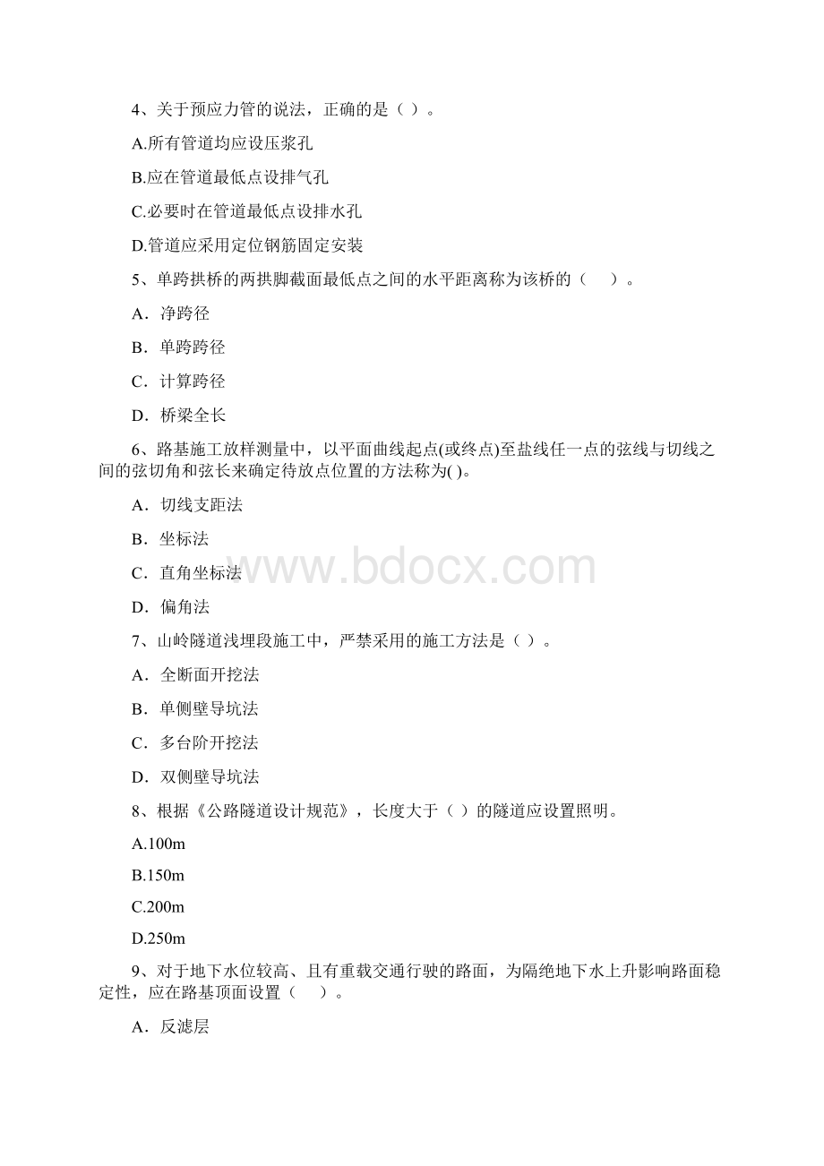 全国版二级建造师《公路工程管理与实务》检测题I卷 附答案文档格式.docx_第2页