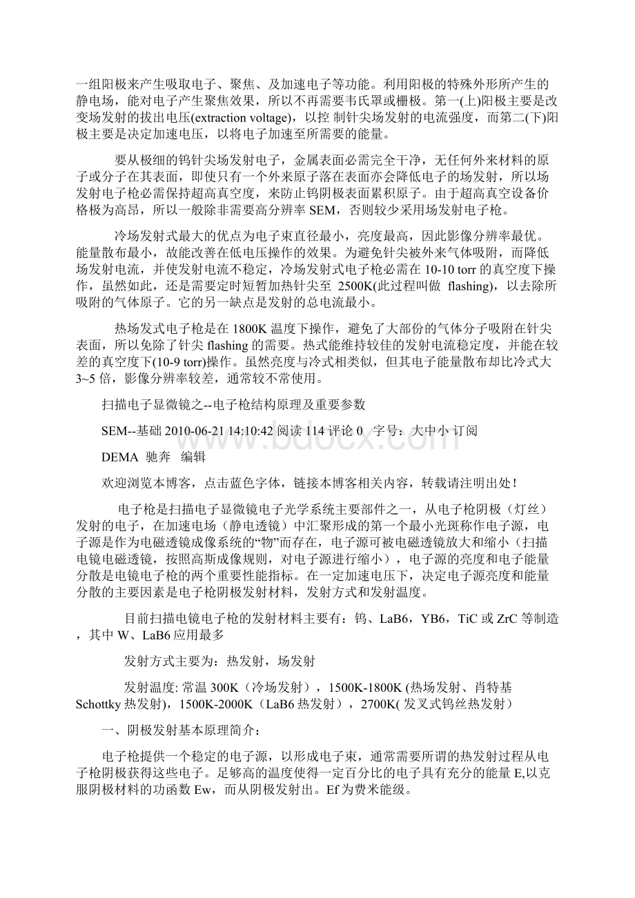 钨灯丝冷场热场扫描电镜的区别Word文档格式.docx_第2页