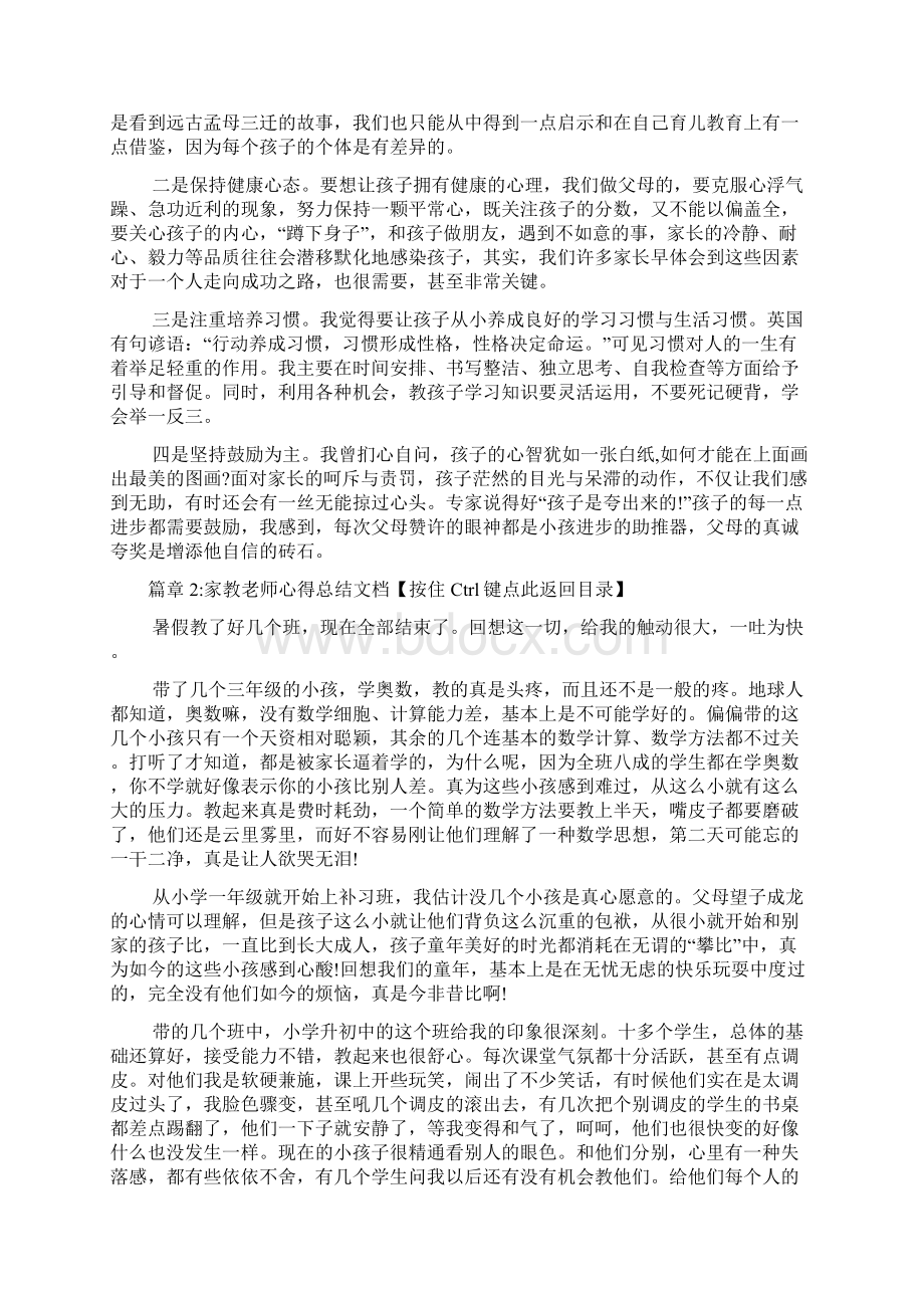 家教老师心得总结文档6篇.docx_第2页