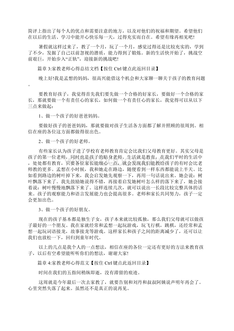 家教老师心得总结文档6篇.docx_第3页