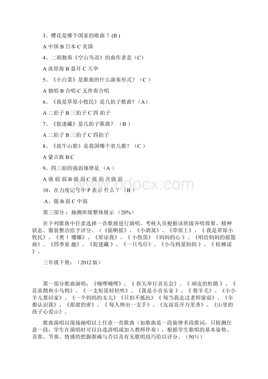 小学音乐素养抽测题库完整文档格式.docx_第2页