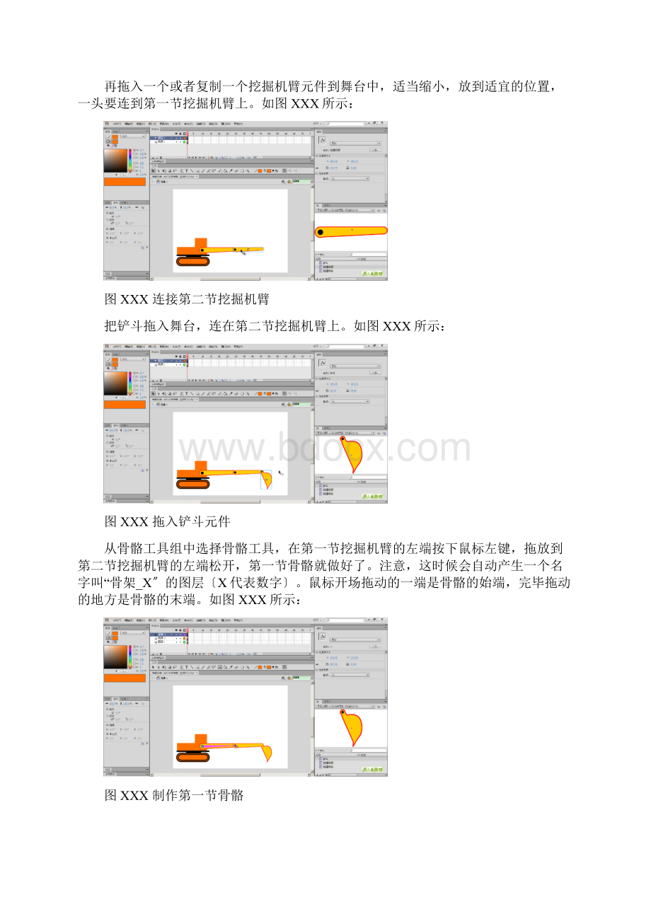 Flash骨骼工具详细讲解Word文档格式.docx_第3页