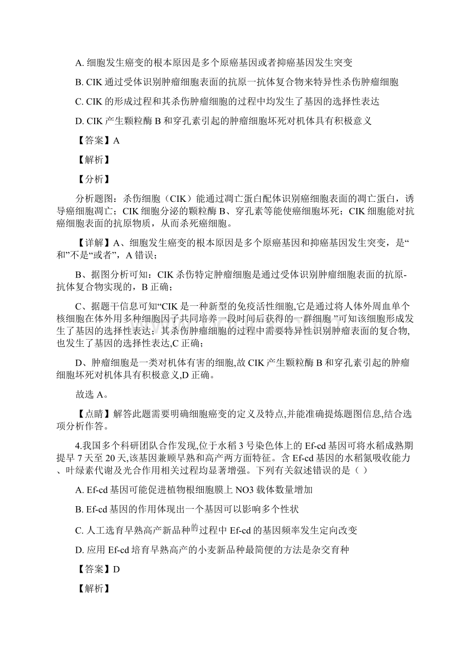 届安徽省淮北市普通高中高三毕业班下学期第二次高考模拟考试理综生物试题解析版Word文档格式.docx_第3页