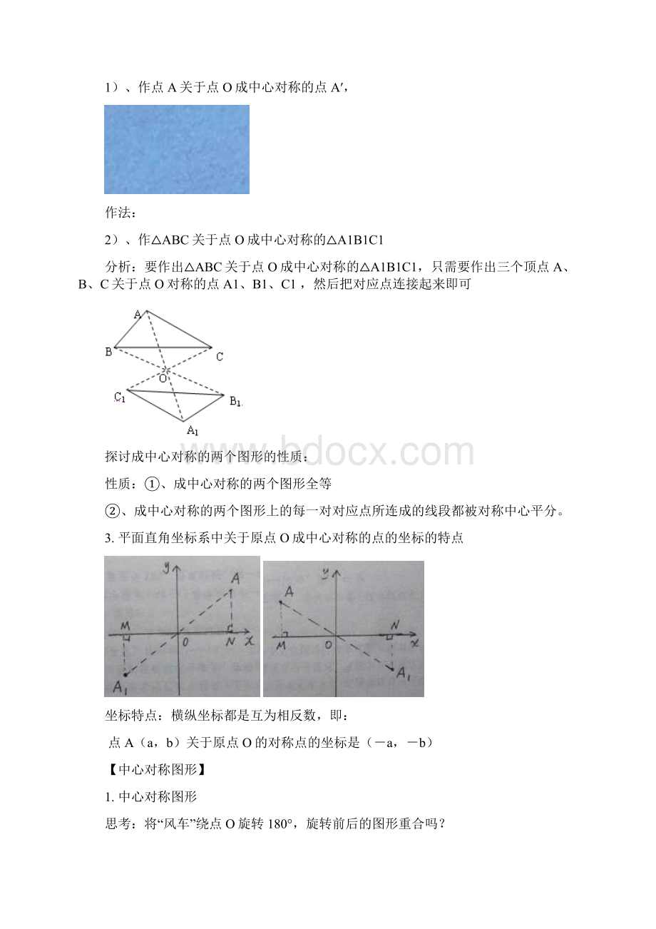 第九章第8节中心对称的图形第九章四边形性质探索复习Word文档下载推荐.docx_第2页