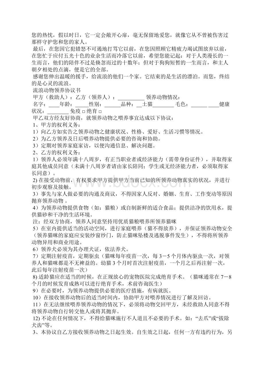 领养证明精选多篇.docx_第2页