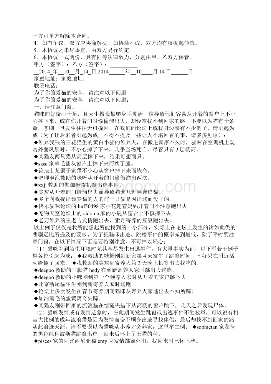 领养证明精选多篇Word下载.docx_第3页