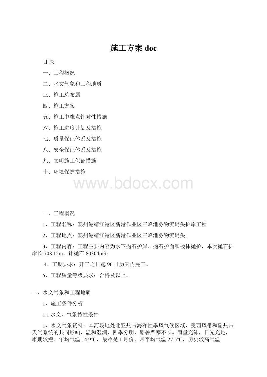 施工方案doc.docx