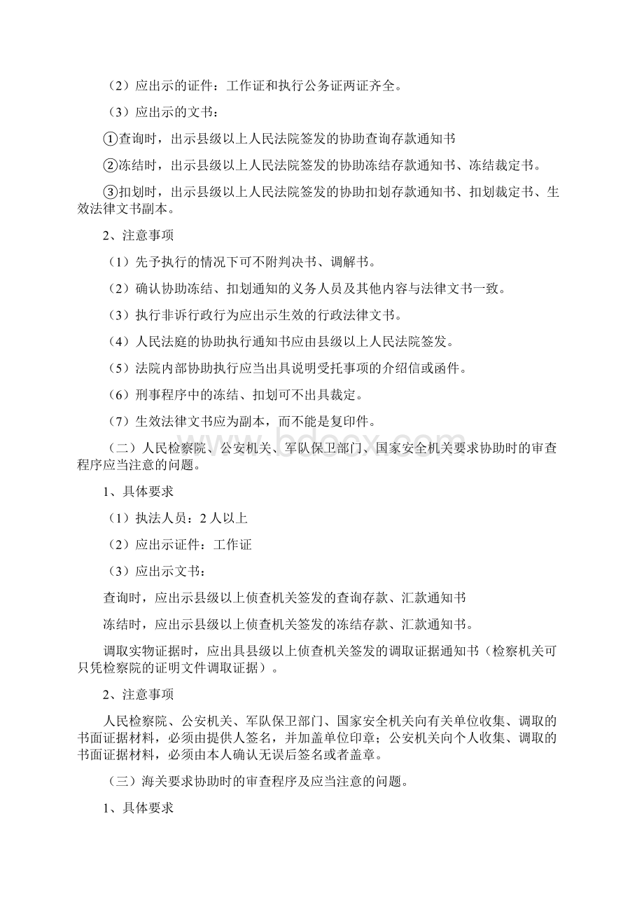 银行协助有权机关执行实务归纳.docx_第2页