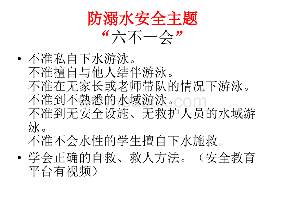 防溺水交通饮食安全主题班会PPT推荐.pptx_第1页