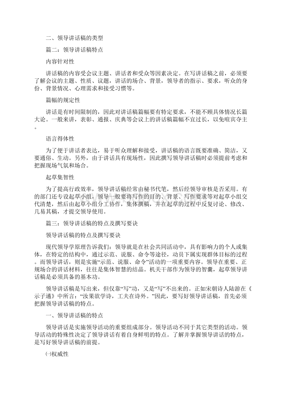 领导讲话稿的特点.docx_第2页