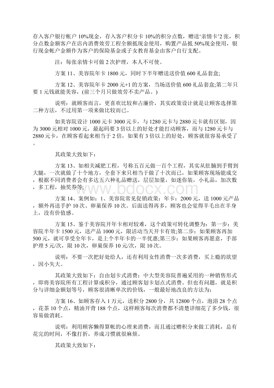 美容院拓客活动方案大全.docx_第2页