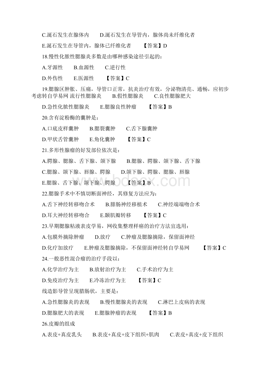 囊肿带答案 整理后Word文档下载推荐.docx_第3页