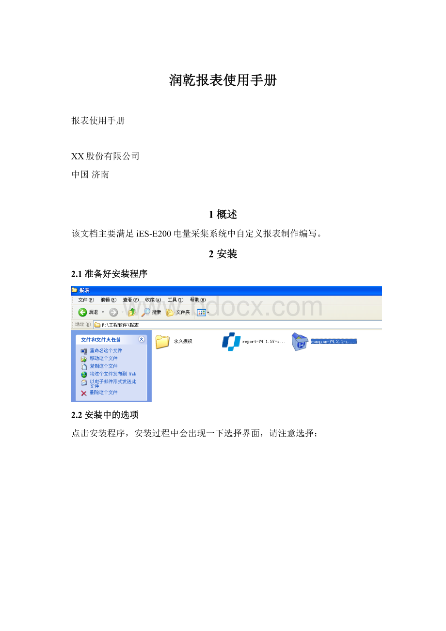 润乾报表使用手册.docx