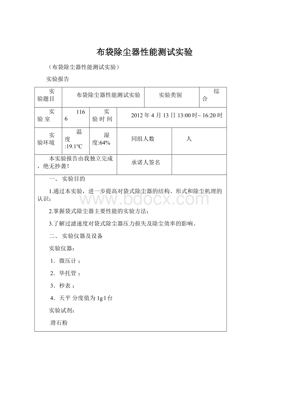 布袋除尘器性能测试实验.docx