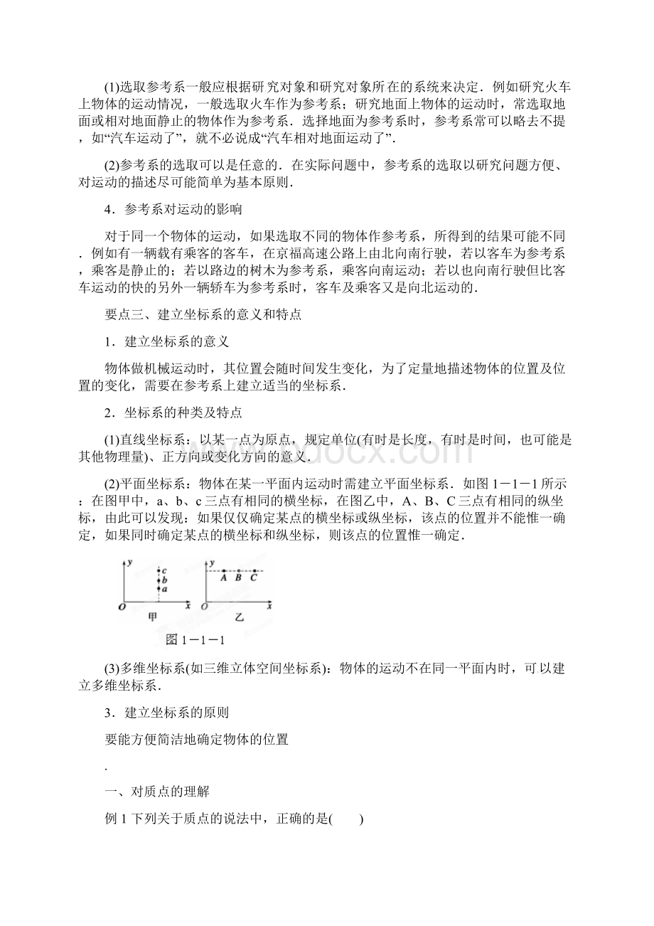 黑龙江省友谊县红兴隆管理局第一高级中学高中物理 11 质点 参考系和坐标系导学案1 新人教版必修1Word文档下载推荐.docx_第2页