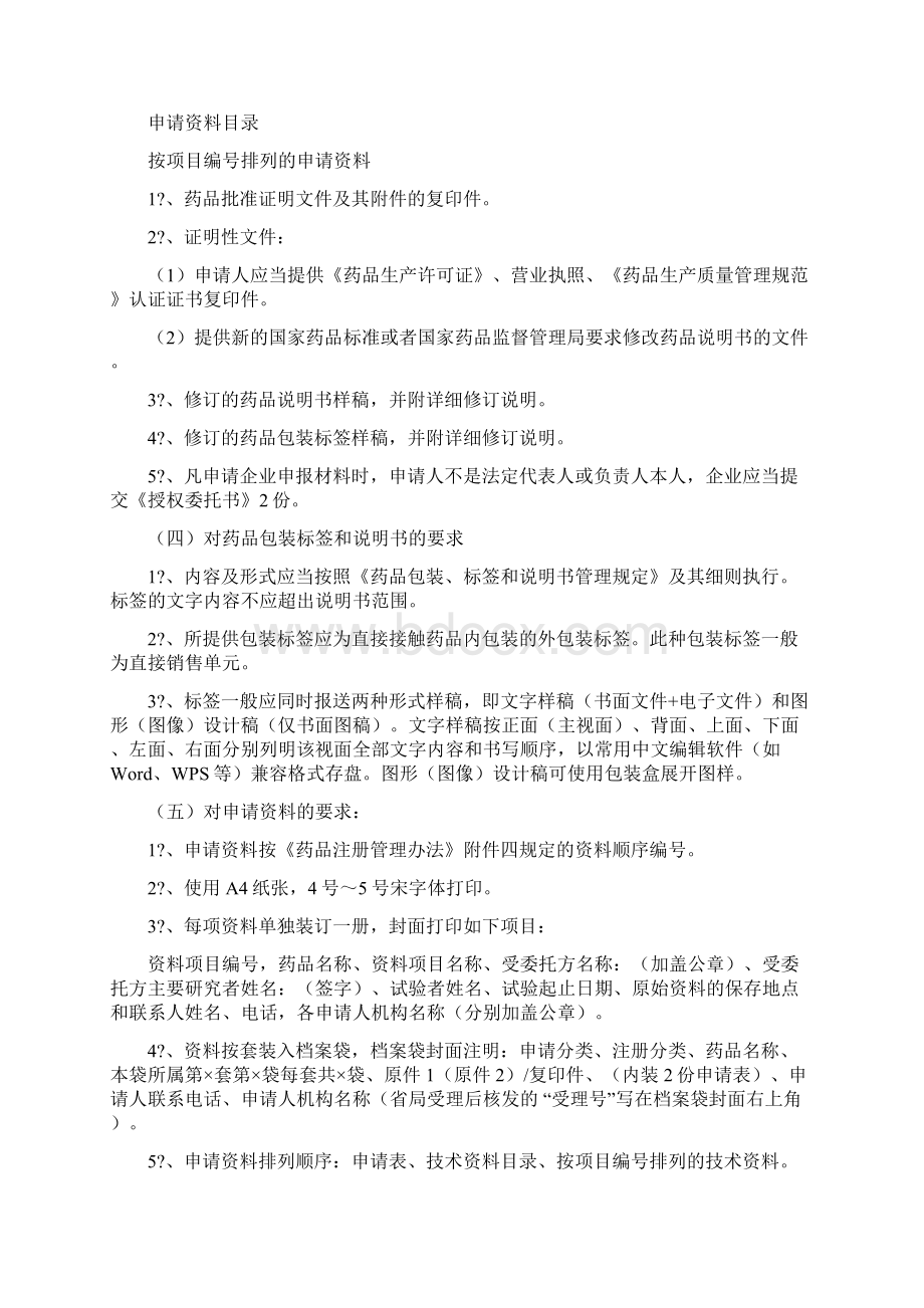 药品说明书变更程序Word格式文档下载.docx_第2页