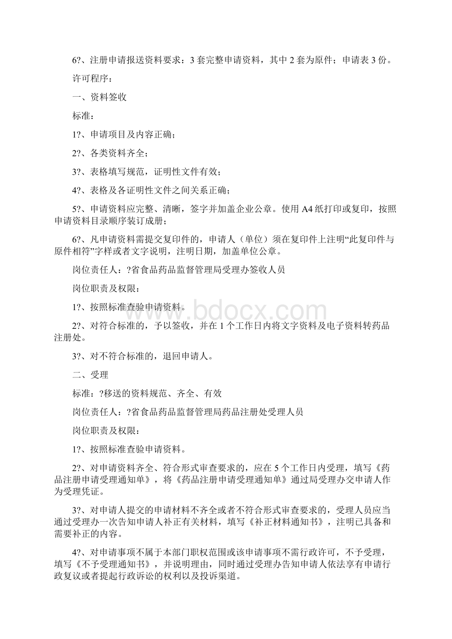 药品说明书变更程序Word格式文档下载.docx_第3页