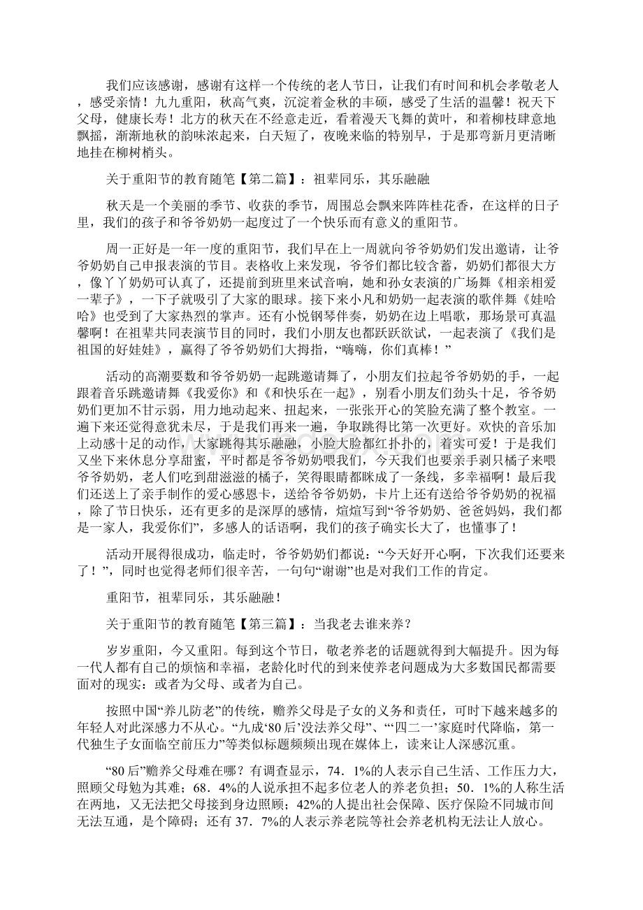 最新关于重阳节的教育随笔Word文件下载.docx_第2页