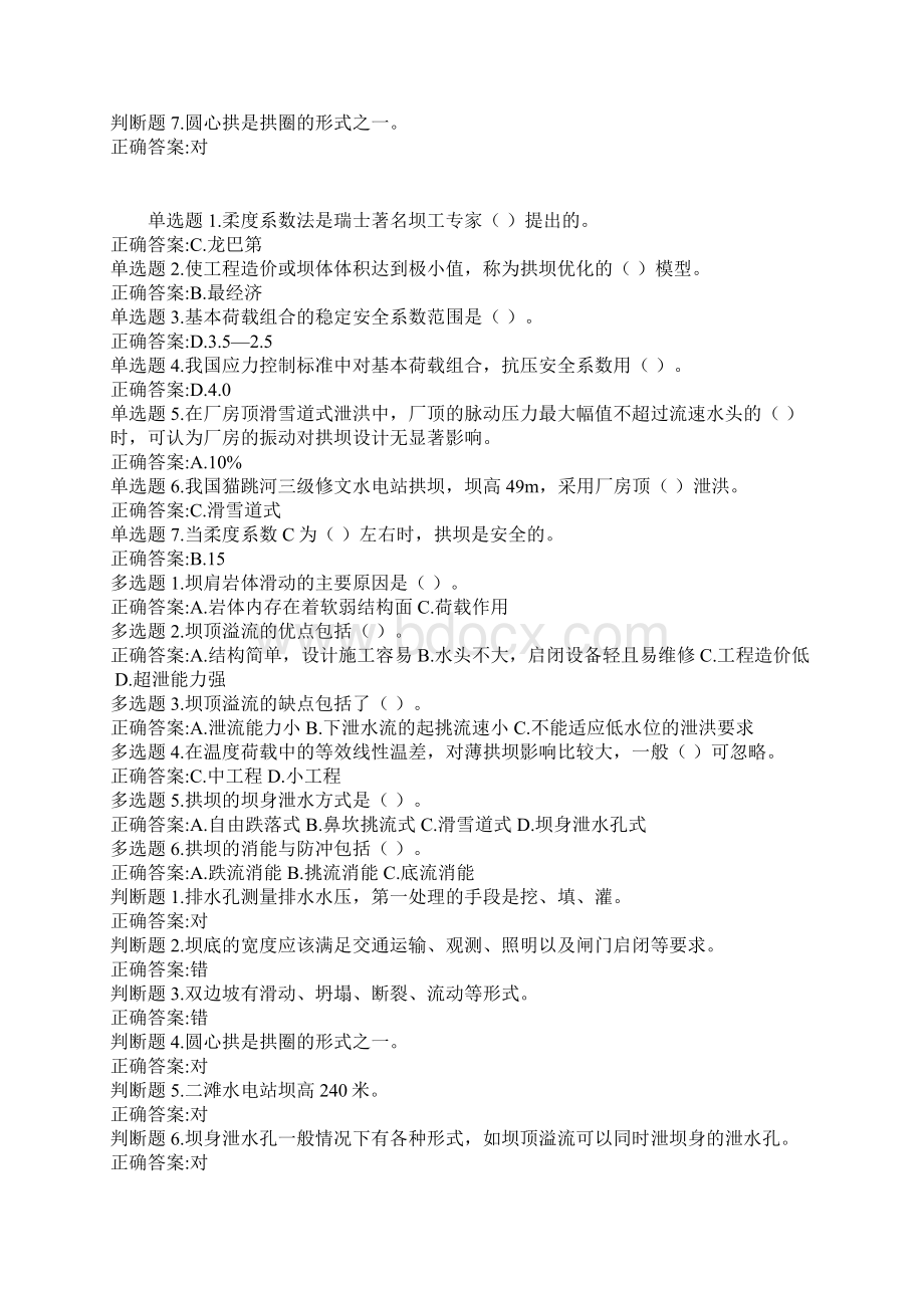 河南继续教育建筑工程专业考试答案.docx_第2页