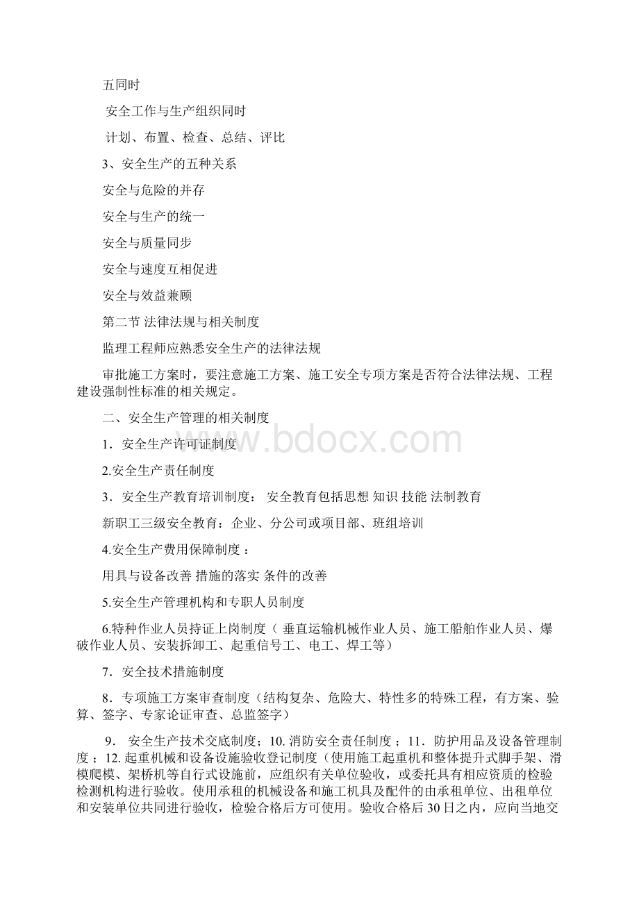 安全培训复习资料word版文档格式.docx_第2页