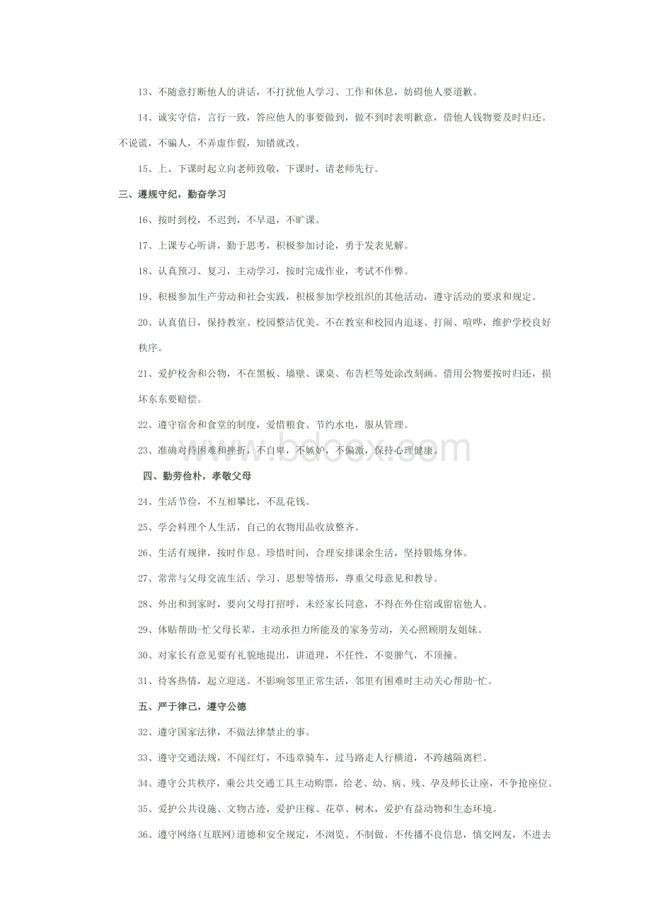 初一新生入学教育手册备.doc_第2页