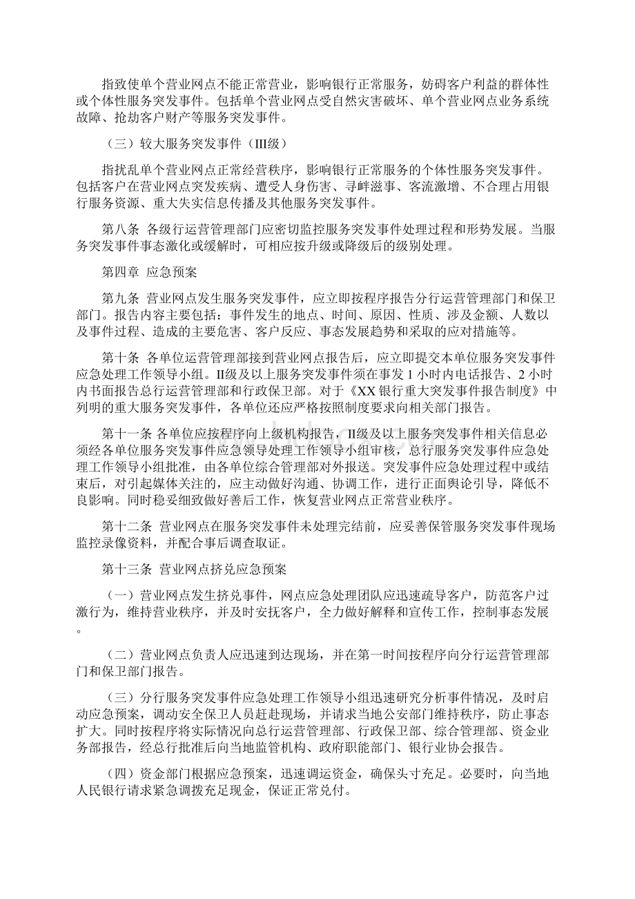 XX银行营业网点服务突发事件应急处理预案.docx_第3页