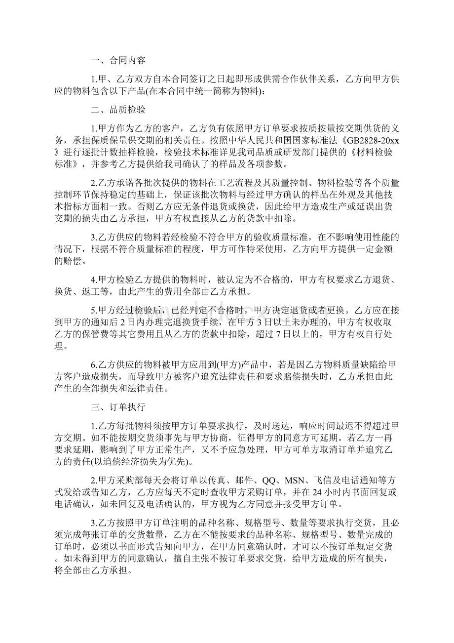 最新关于供货合同模板五篇完整版Word文档下载推荐.docx_第2页