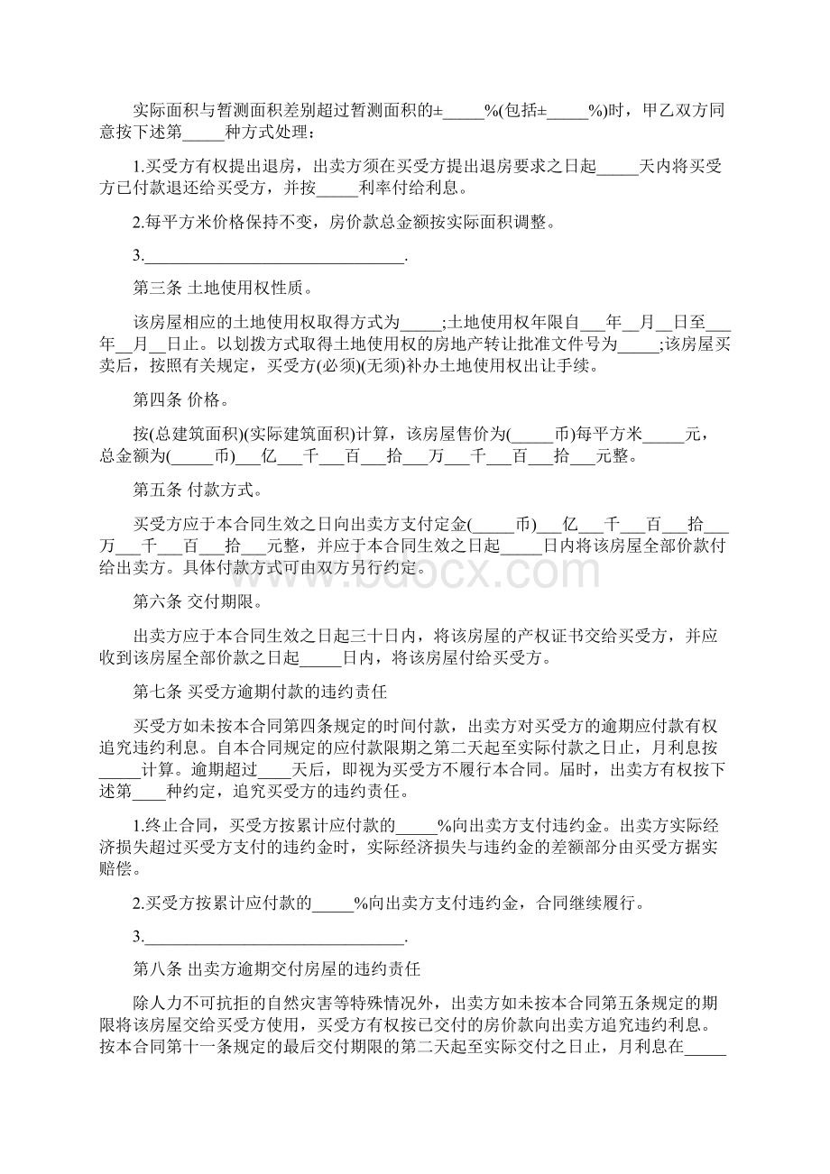 售楼处购房合同范本三篇.docx_第2页