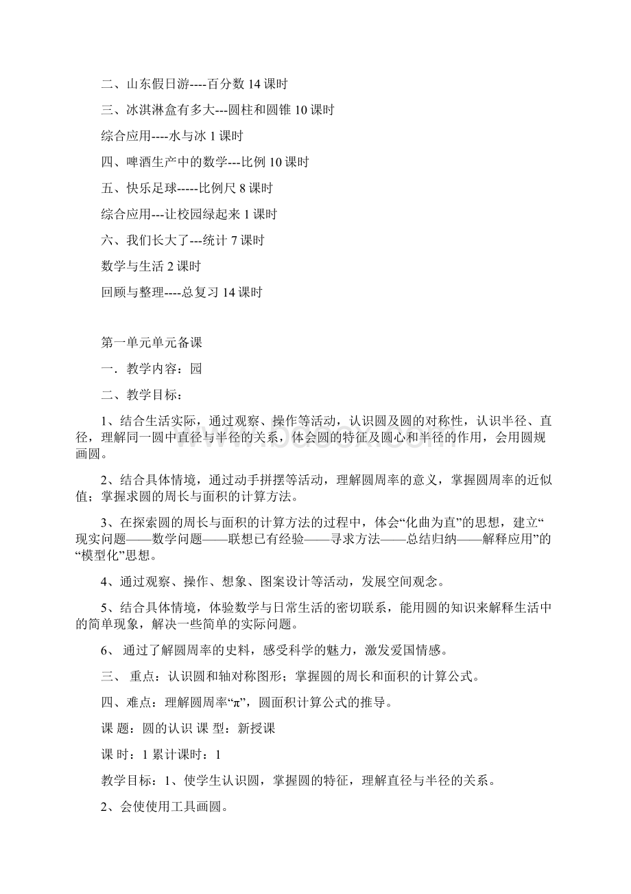 青岛版五年级下册数学教案全集Word文件下载.docx_第2页