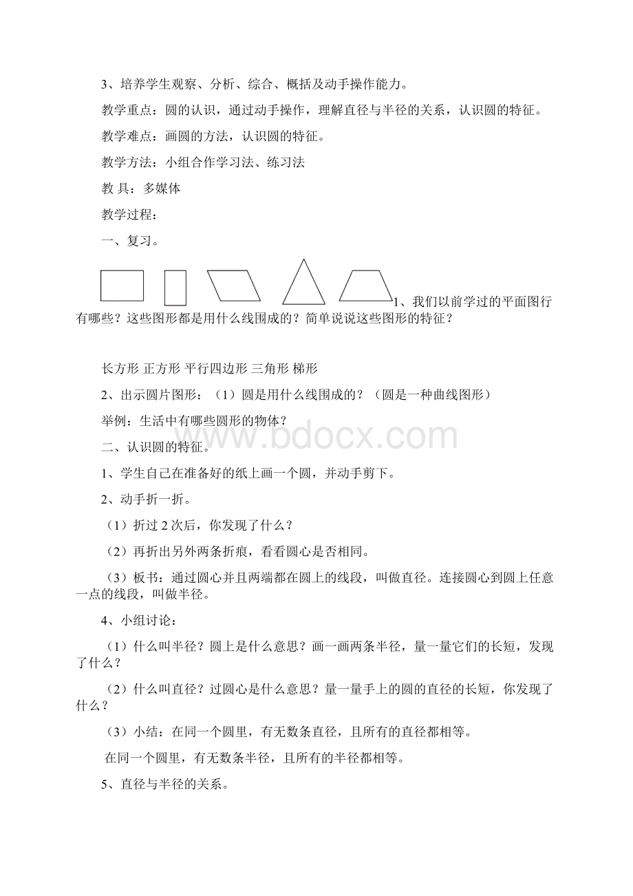 青岛版五年级下册数学教案全集Word文件下载.docx_第3页