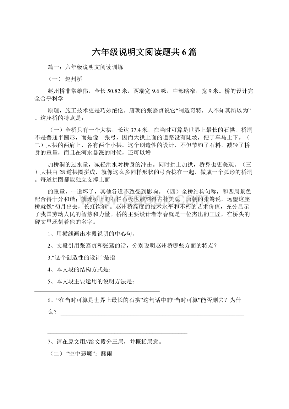 六年级说明文阅读题共6篇Word格式.docx