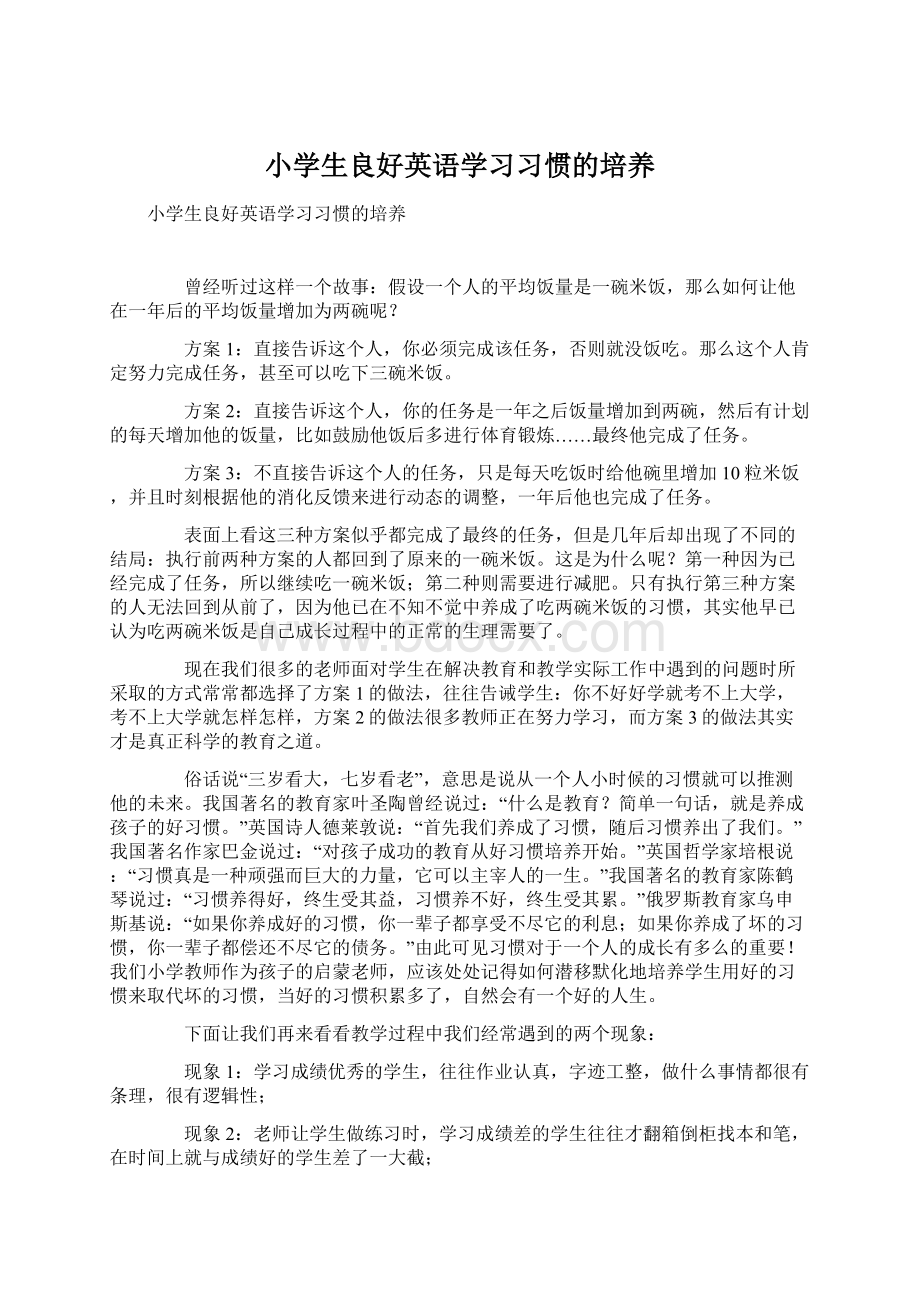 小学生良好英语学习习惯的培养Word格式.docx_第1页