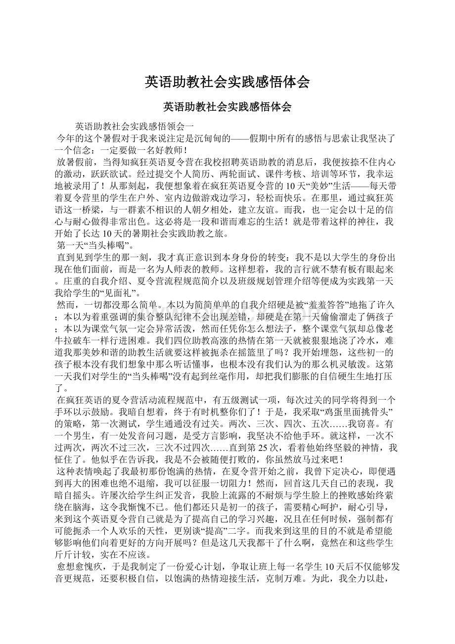 英语助教社会实践感悟体会.docx