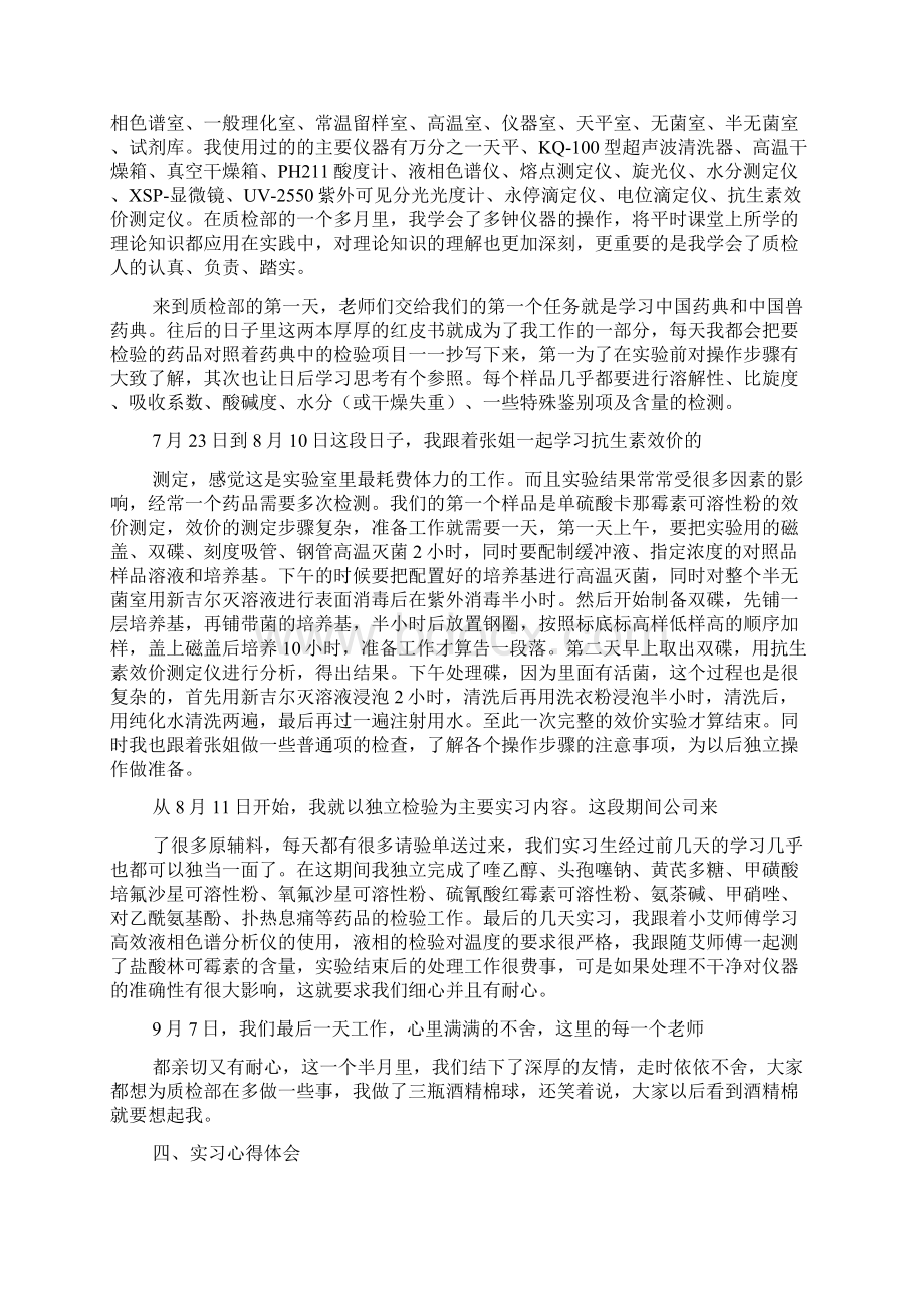 兽药厂质检部门生产实习报告Word文档下载推荐.docx_第3页