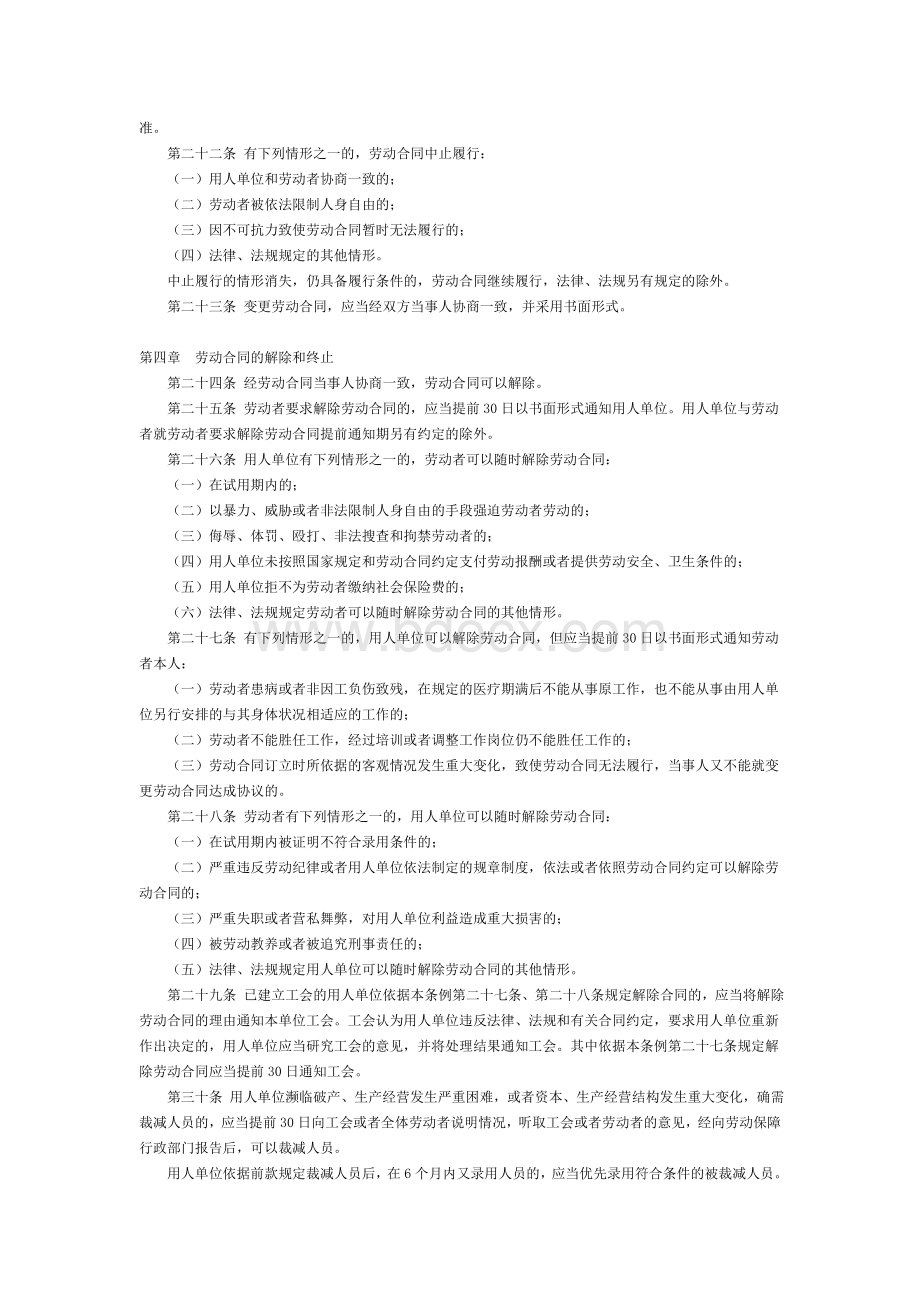 安徽省劳动合同条例.doc_第3页