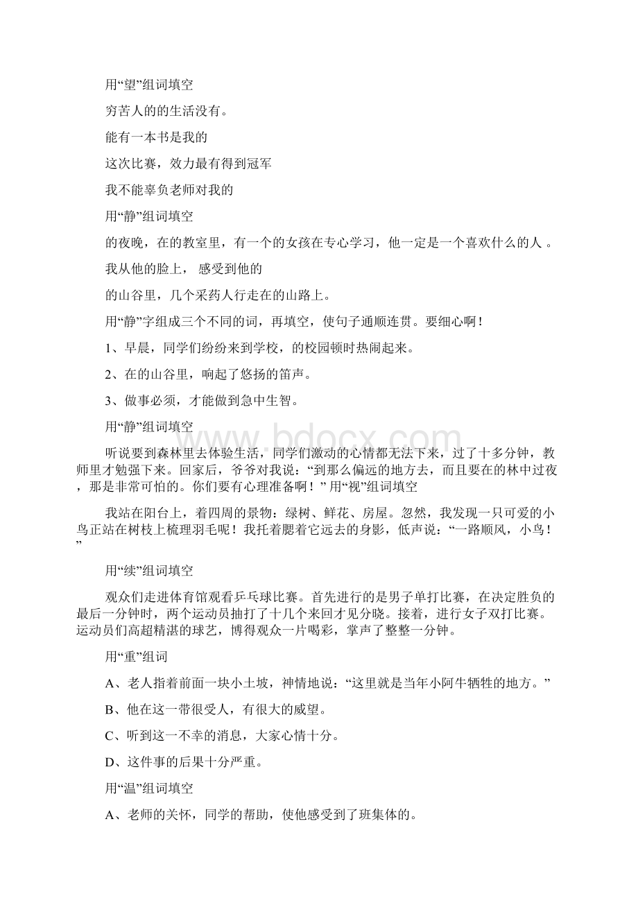 五年级用字组词再填空练习题.docx_第2页