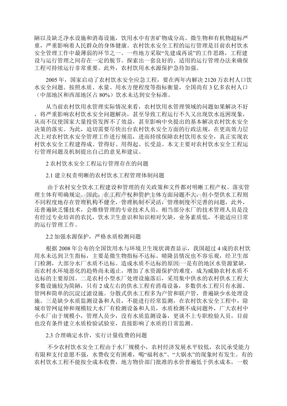 大学水利水电工程专业毕业论文Word格式.docx_第2页