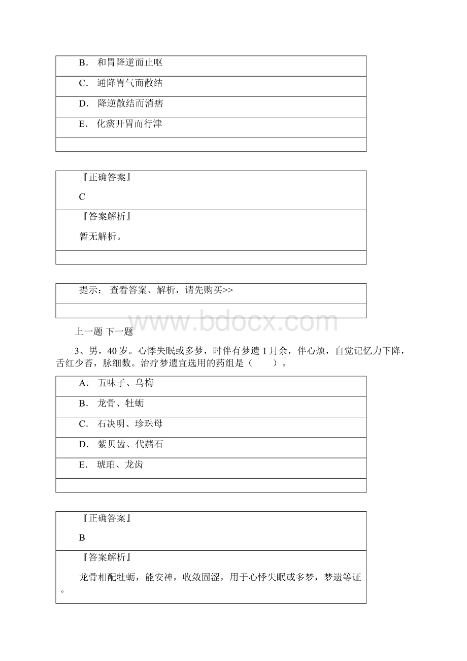 中药学大题及答案大全文档格式.docx_第2页