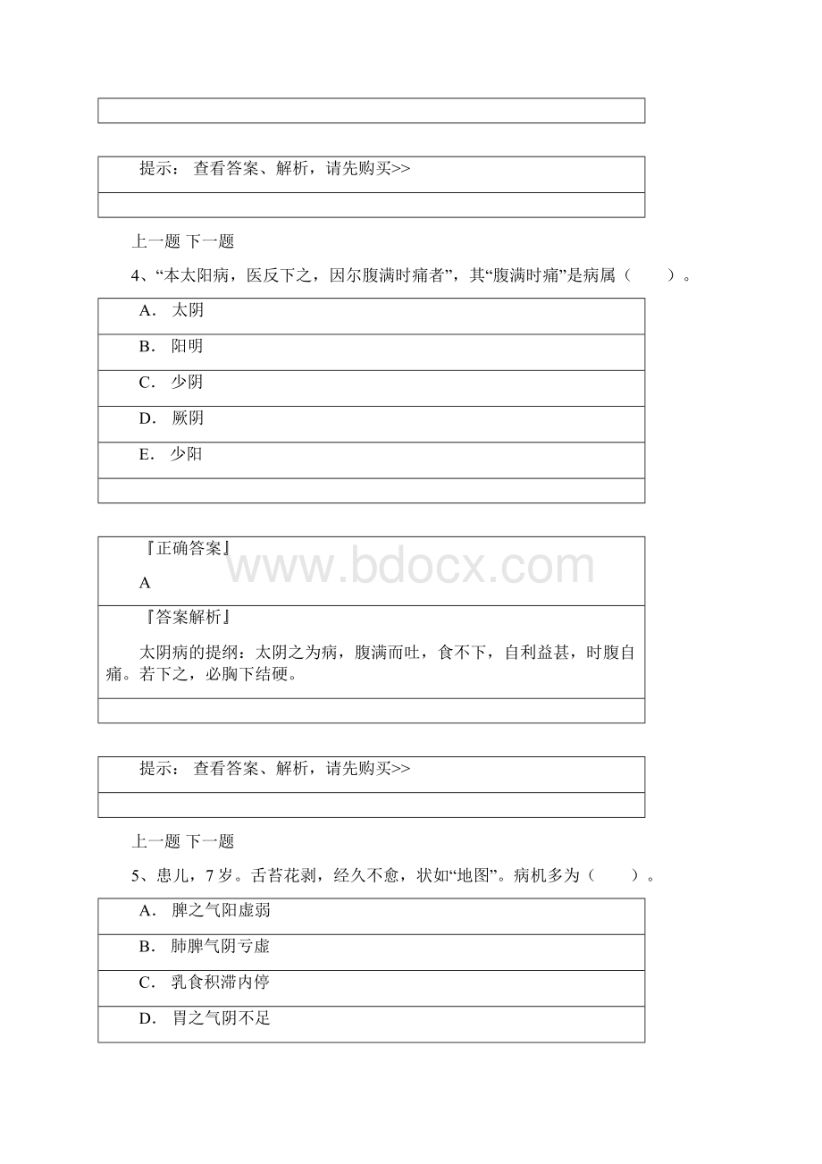 中药学大题及答案大全.docx_第3页