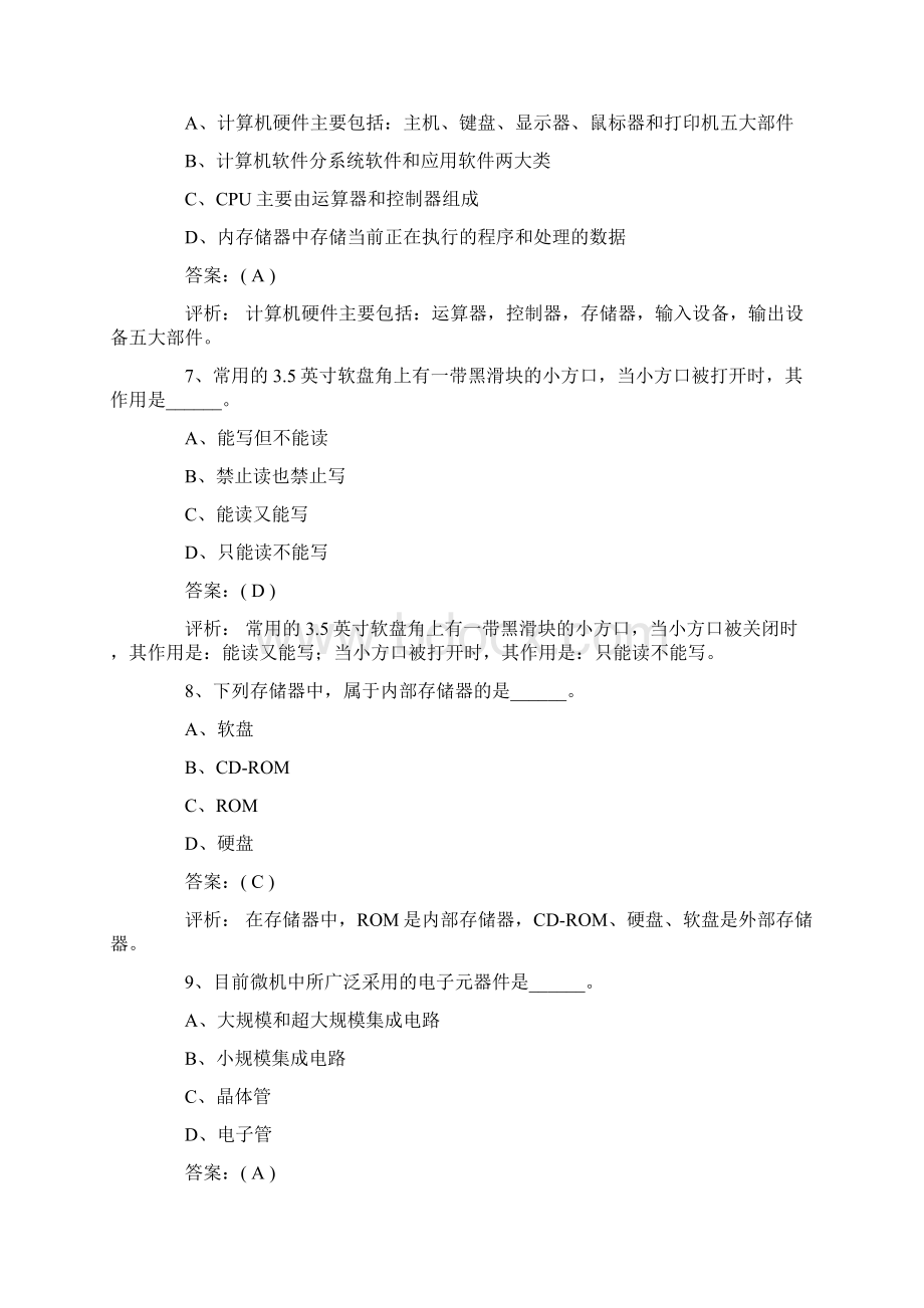 计算机水平考试50道选择题Word文件下载.docx_第3页