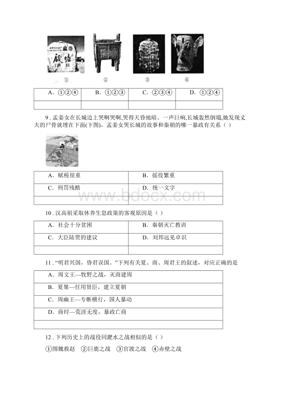 人教版春秋版七年级上学期期末考试历史试题II卷练习.docx_第3页