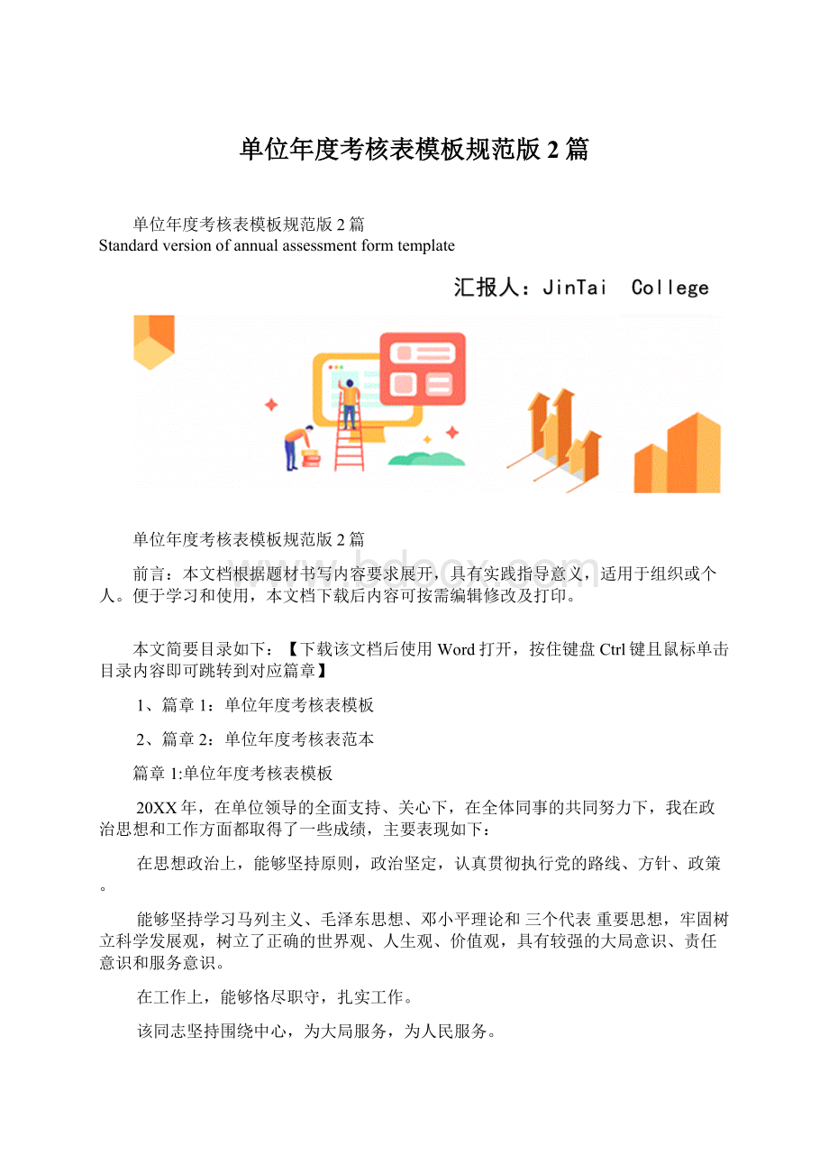 单位年度考核表模板规范版2篇.docx_第1页