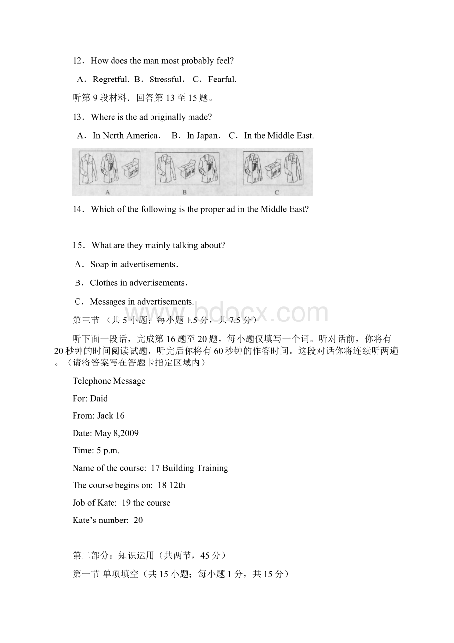 北京市东城区一模英语试题及答案.docx_第3页